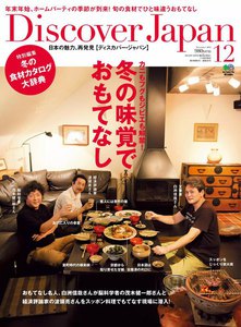 Discover Japan Vol.25 電子書籍版