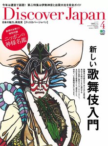 Discover Japan Vol.27 電子書籍版