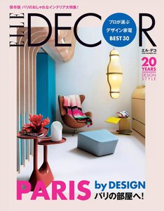 ELLE DECOR 2012年12月号 電子書籍版