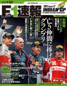 F1速報 2011 第17戦インドGP号 電子書籍版