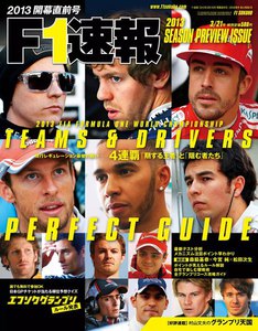 F1速報 2013 開幕直前号 電子書籍版