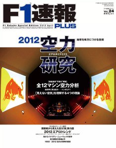 F1速報PLUS VoL.24 電子書籍版