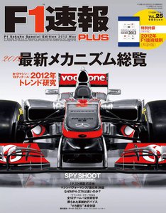 F1速報PLUS VoL.25 電子書籍版