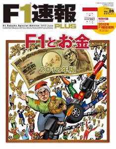 F1速報PLUS VoL.26 電子書籍版