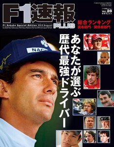 F1速報PLUS VoL.28 電子書籍版