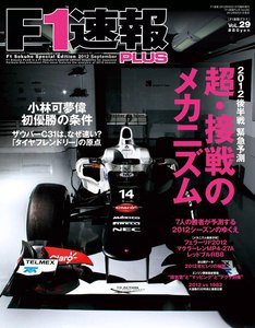 F1速報PLUS VoL.29 電子書籍版