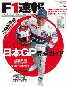 F1速報PLUS VoL.30 電子書籍版