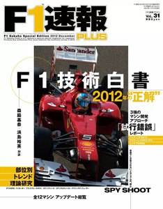 F1速報PLUS VoL.31 電子書籍版