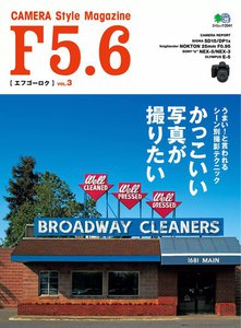 F5.6[エフゴーロク] vol.3 電子書籍版