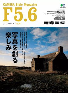 F5.6[エフゴーロク] vol.4 電子書籍版
