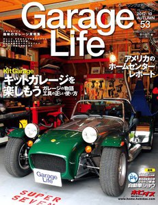 Garage Life 2012-10 AUTUMN vol.53 電子書籍版