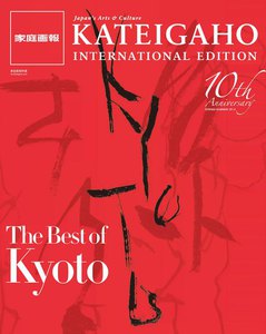 KATEIGAHO INTERNATIONAL EDITION 2013 SPRING / SUMMER vol.31 電子書籍版