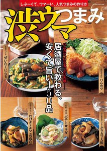 MEN’S EX 特別編集 渋ウマつまみ 電子書籍版