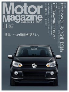 Motor Magazine 2011年11月号 電子書籍版