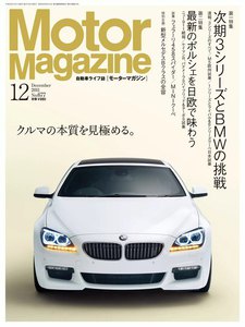 Motor Magazine 2011年12月号 電子書籍版