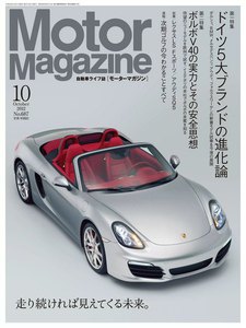 Motor Magazine 2012年10月号 電子書籍版