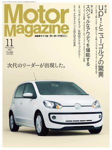 Motor Magazine 2012年11月号 電子書籍版