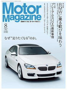 Motor Magazine 2012年8月号 電子書籍版
