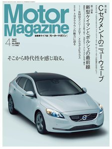 Motor Magazine 2013年4月号 電子書籍版