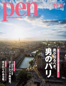 Pen 2011年 10/15号 電子書籍版