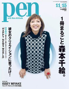 Pen 2011年 11/15号 電子書籍版