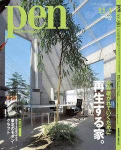Pen 2011年 11/1号 電子書籍版