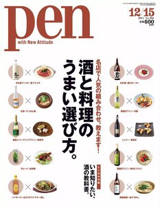 Pen 2011年 12/15号 電子書籍版
