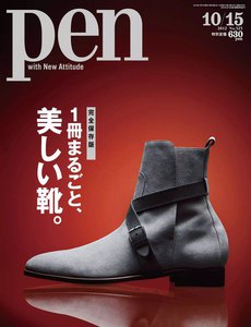 Pen 2012年 10/15号 電子書籍版