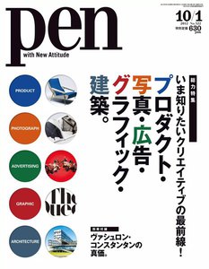 Pen 2012年 10/1号 電子書籍版