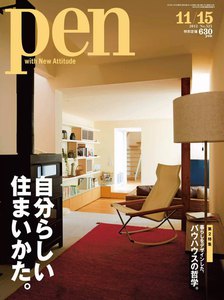 Pen 2012年 11/15号 電子書籍版