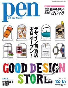 Pen 2012年 12/15号 電子書籍版