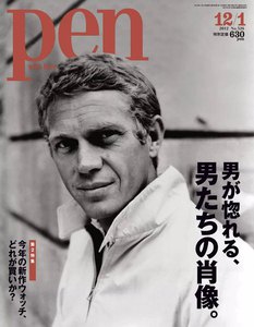 Pen 2012年 12/1号 電子書籍版