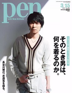 Pen 2012年 3/15号 電子書籍版