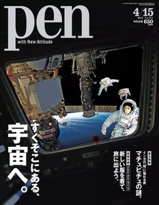 Pen 2012年 4/15号 電子書籍版