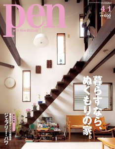 Pen 2012年 4/1号 電子書籍版