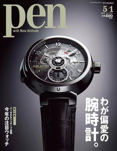 Pen 2012年 5/1号 電子書籍版