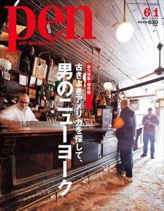 Pen 2012年 6/1号 電子書籍版
