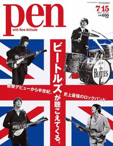 Pen 2012年 7/15号 電子書籍版