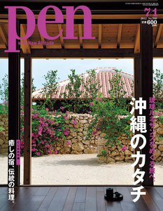 Pen 2012年 7/1号 電子書籍版