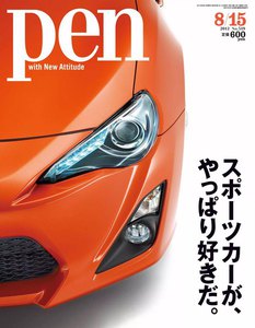 Pen 2012年 8/15号 電子書籍版
