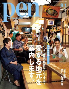 Pen 2012年 8/1号 電子書籍版