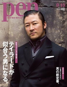 Pen 2012年 9/15号 電子書籍版