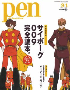 Pen 2012年 9/1号 電子書籍版