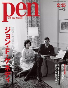 Pen 2013年 2/15号 電子書籍版