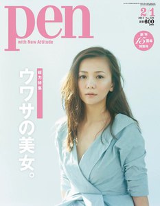 Pen 2013年 2/1号 電子書籍版