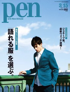 Pen 2013年 3/15号 電子書籍版
