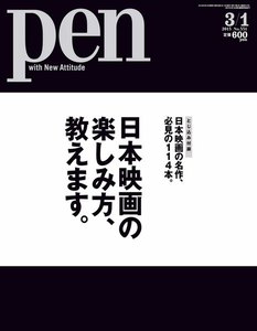 Pen 2013年 3/1号 電子書籍版