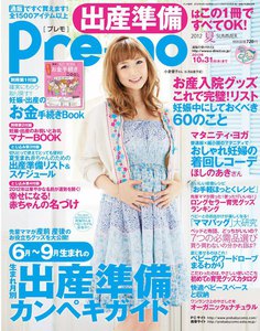 Pre-mo(プレモ) 2012年夏号 ライト版 電子書籍版