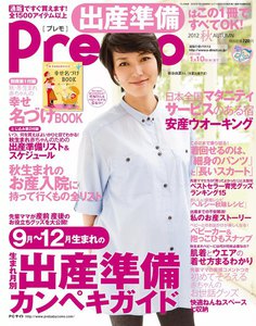 Pre-mo(プレモ) 2012年秋号 ライト版 電子書籍版