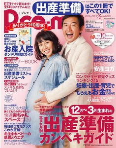Pre-mo(プレモ) 2012年冬号 ライト版 電子書籍版